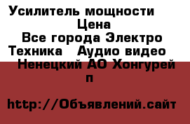 Усилитель мощности Onkyo M-506R  › Цена ­ 40 000 - Все города Электро-Техника » Аудио-видео   . Ненецкий АО,Хонгурей п.